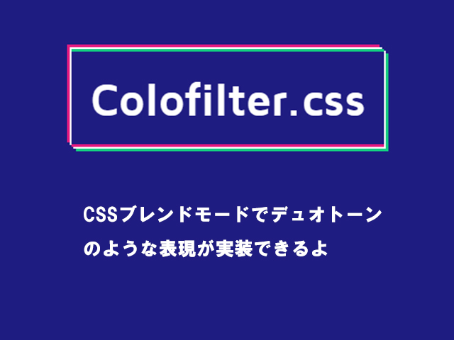 Colofilter.cssが面白い | De La Luna Office Days | WORDPRESSとEC 